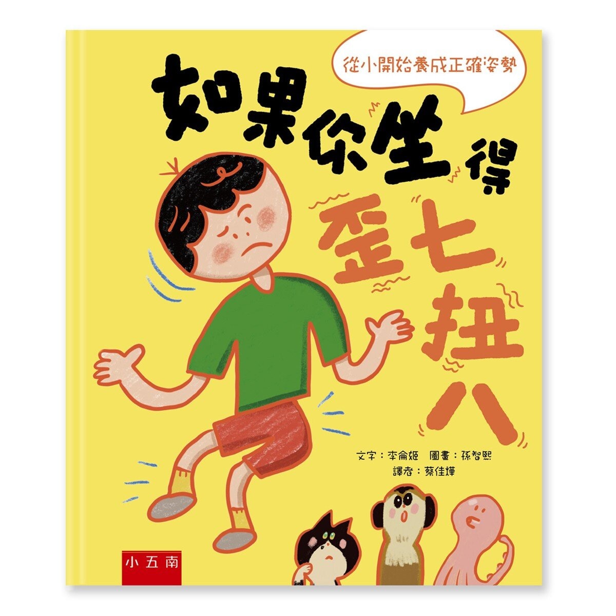 養成良好生活習慣套書 (３冊)：正確姿勢 X 準時吃飯 X 健康飲食