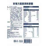 Youth Light 優識立新複方葉黃素軟膠囊 130粒