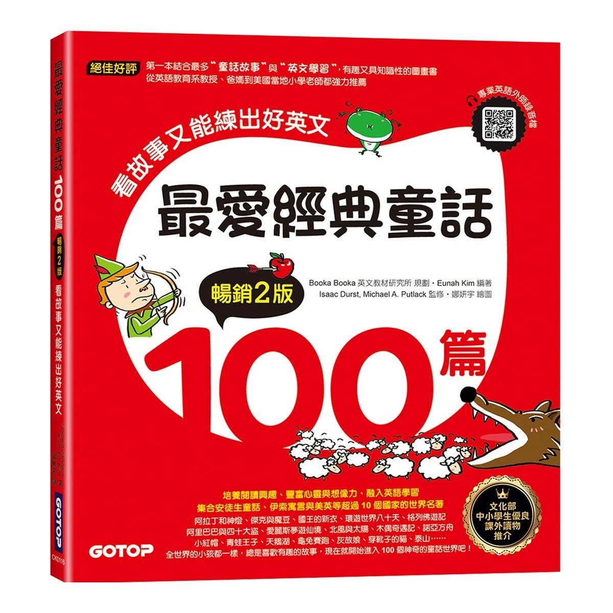 最愛經典童話100篇+趣味自然科學100堂+世界名人故事近100則 (3冊合售) 最愛經典童話100篇+趣味自然科學100堂+世界名人故事近100則 (3冊合售)