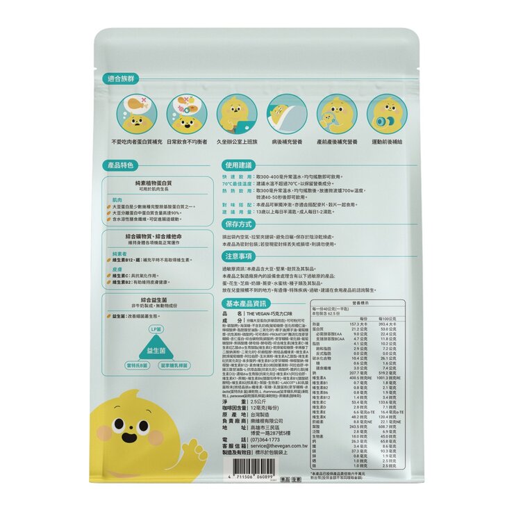 The Vegan Soy Protein Isolate Chocolate 2.5 kg