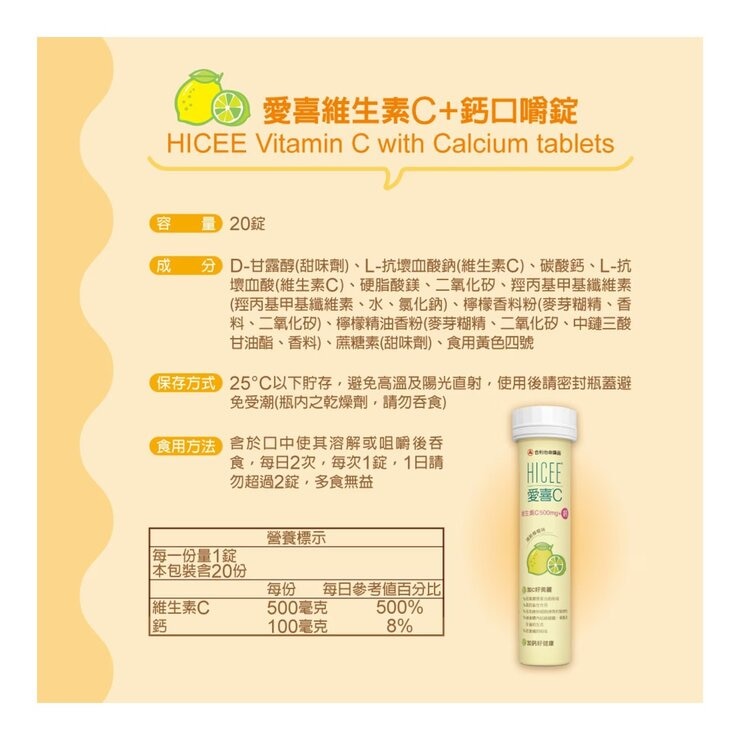 HICEE Vitamin C With Calcium 220 Tablets [60-Tablet X 3-Bottle + 20-Tablet X 2 -Tube]
