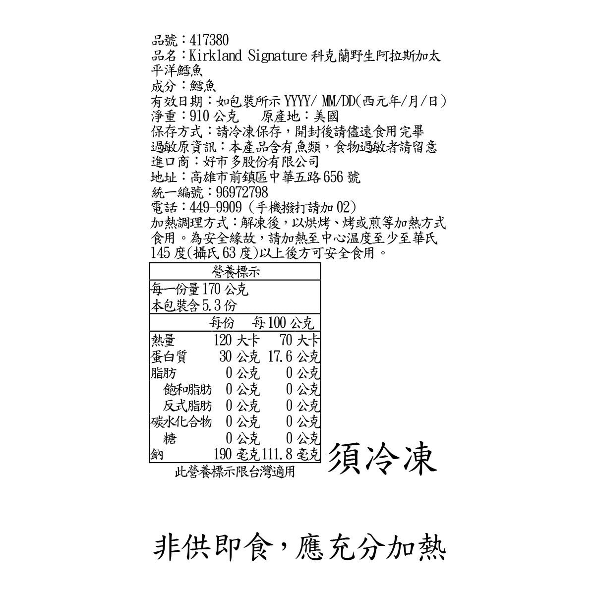 Kirkland Signature 科克蘭 冷凍阿拉斯加野生鱈魚 910公克