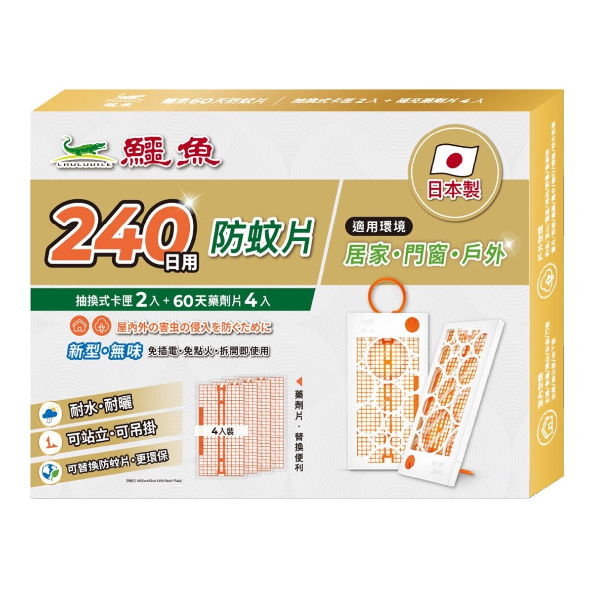 鱷魚防蚊片 -60