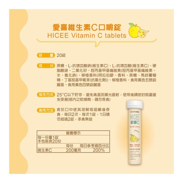 HICEE Chewable Vitamin C 200 mg 220-Tablet [60-Tablet X 3-Bottle + 20-Tablet X 2-Tube]