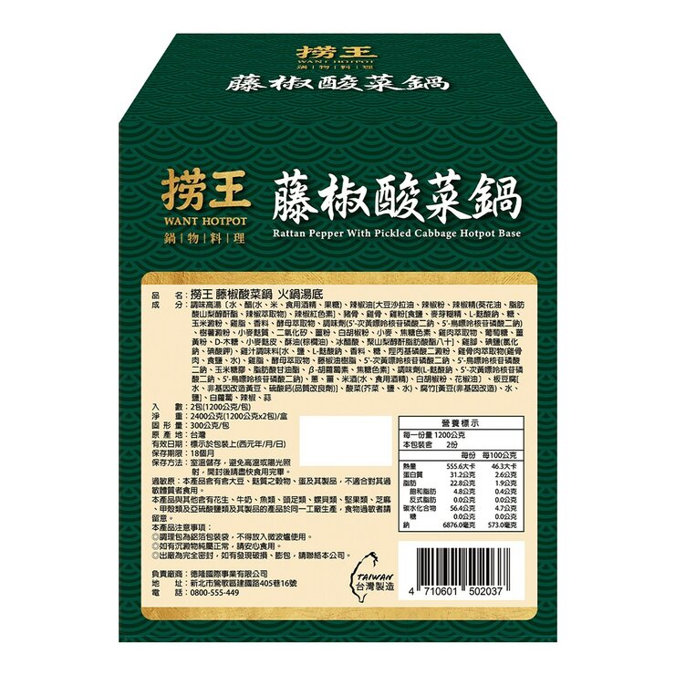 撈王 藤椒酸菜鍋湯底
