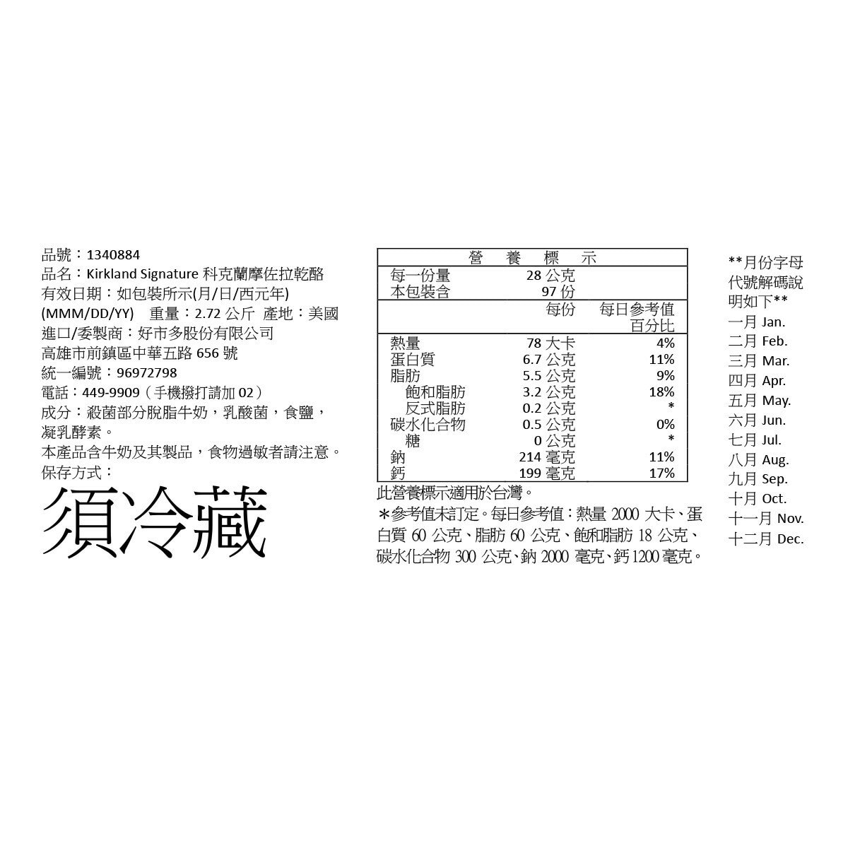 Kirkland Signature 科克蘭 摩佐拉乾酪塊 2.72公斤