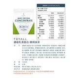 Tryall 濃縮乳清蛋白 靜岡抹茶風味 2.5公斤