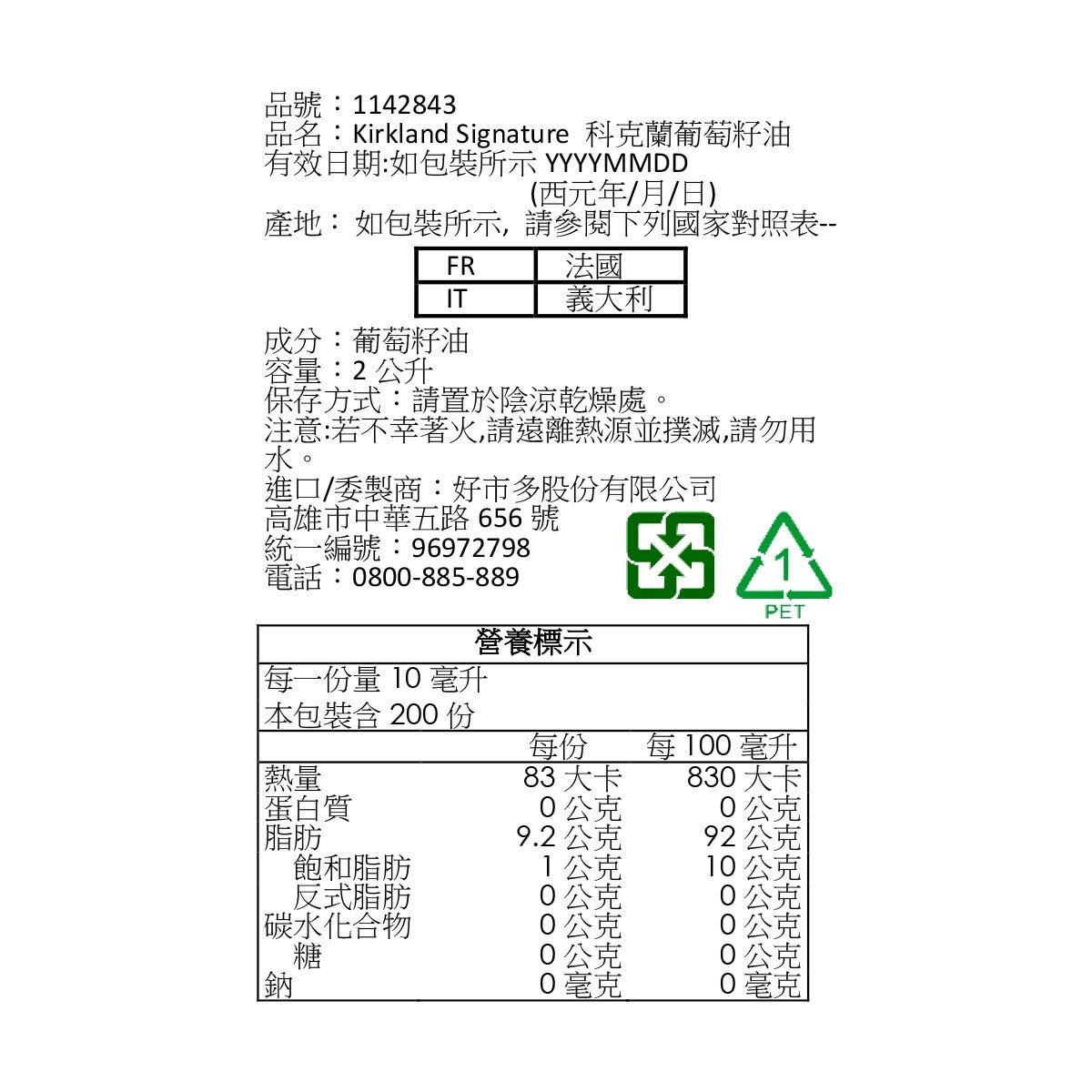 Kirkland Signature 科克蘭 葡萄籽油 2公升