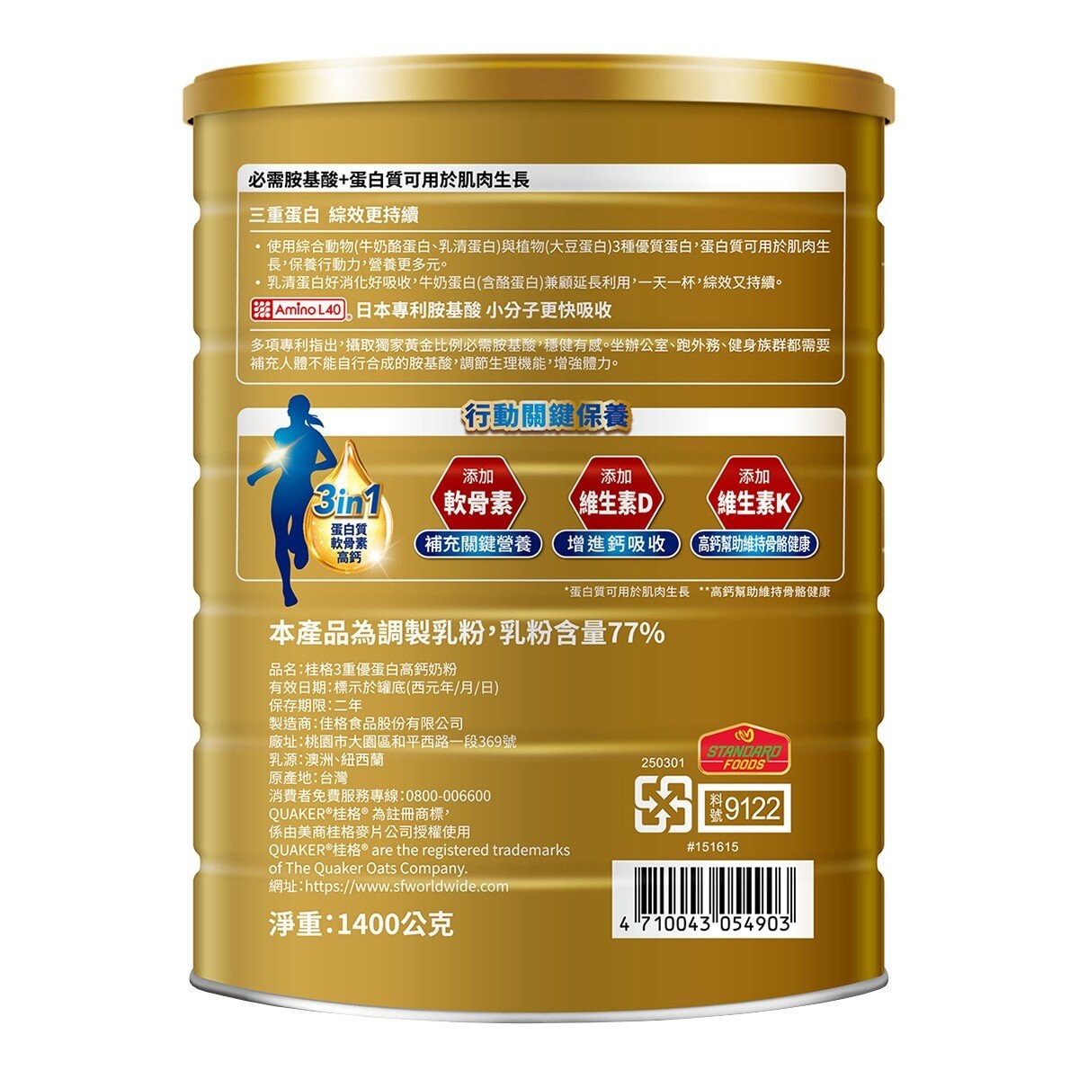 桂格 3重優蛋白高鈣奶粉 1400公克