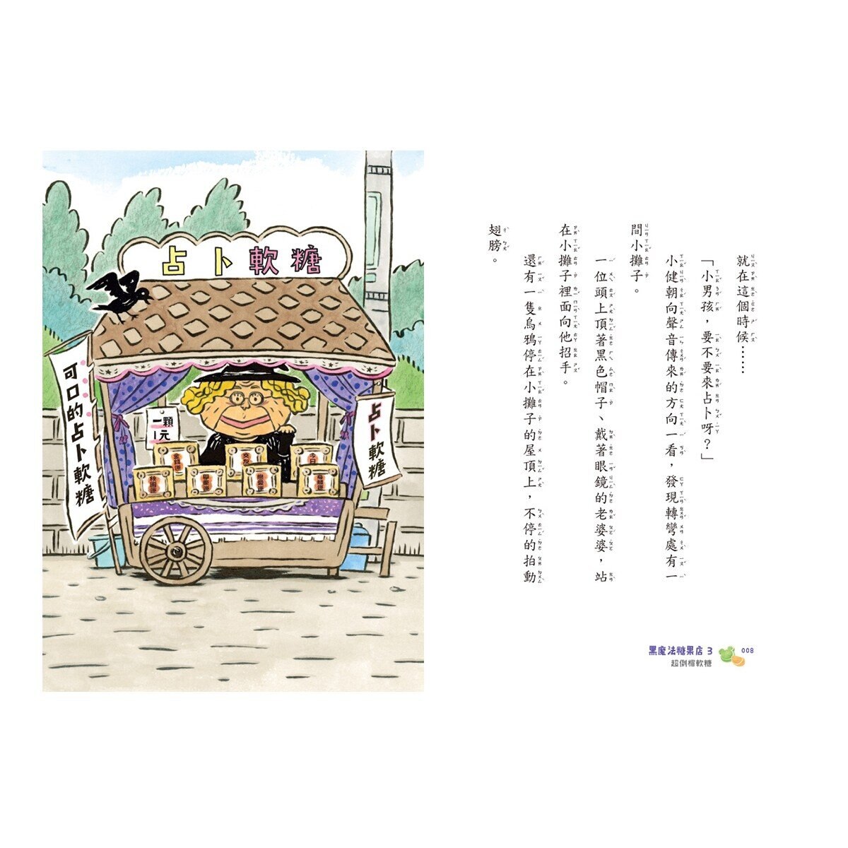 黑魔法糖果店系列 1-3集