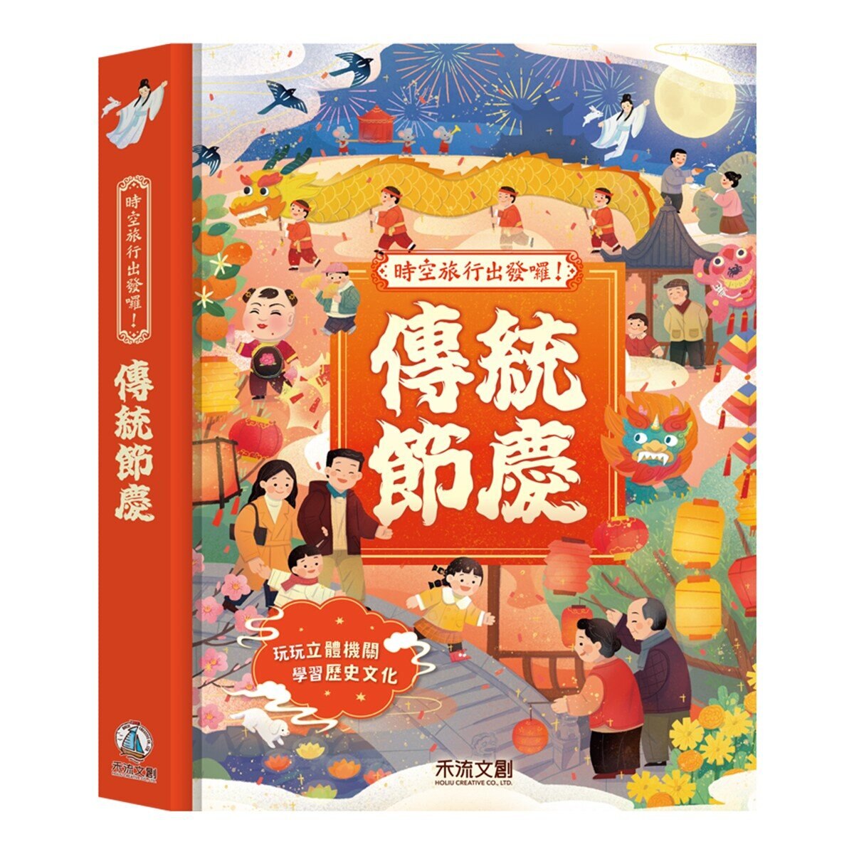 傳統節慶
