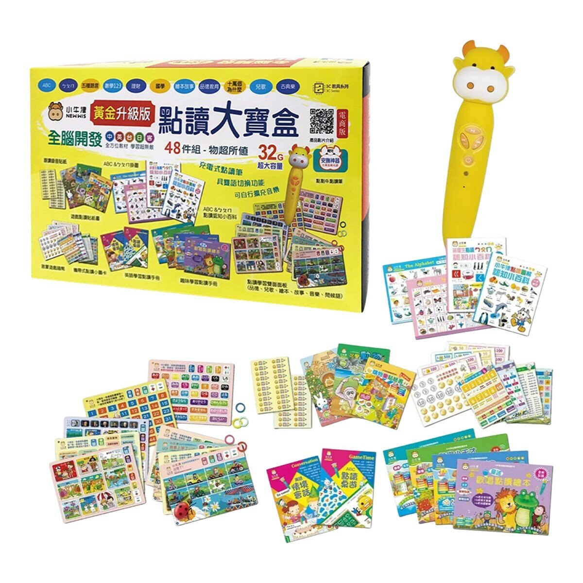 小牛津 黃金升級版48件組全腦開發點讀大寶盒 + 32G點讀筆