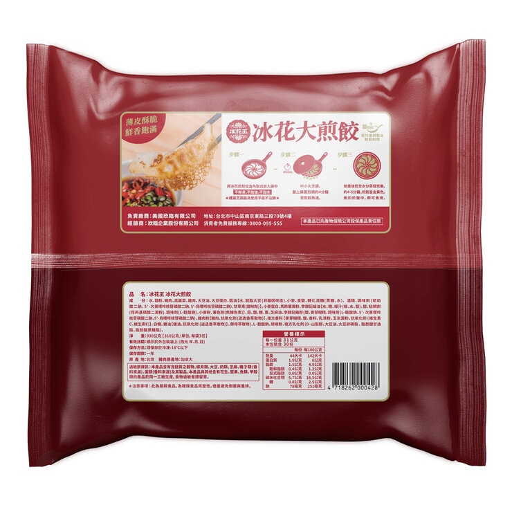 冰花王 冷凍冰花大煎餃 930公克