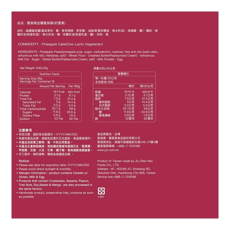 舊振南 金鑽鳳梨酥 18入