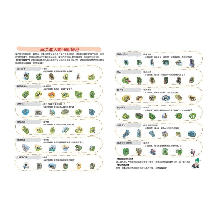 知識大迷宮：自然界大探索套書（共３冊）：昆蟲迷宮＋動物迷宮＋水世界迷宮