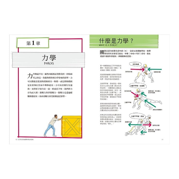真希望基礎物理這樣教 + 真希望基礎化學這樣教 暢銷修訂版 (共二冊)