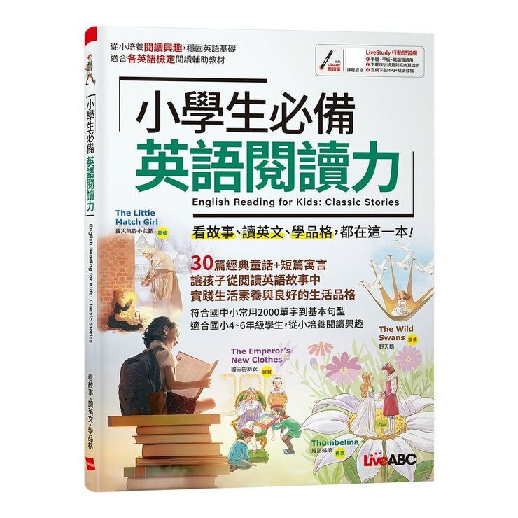 小學生必備英語(3冊合售) 小學生必備英語圖解字典＋小學生必備英語會話開口說＋小學生必備英語閱讀力