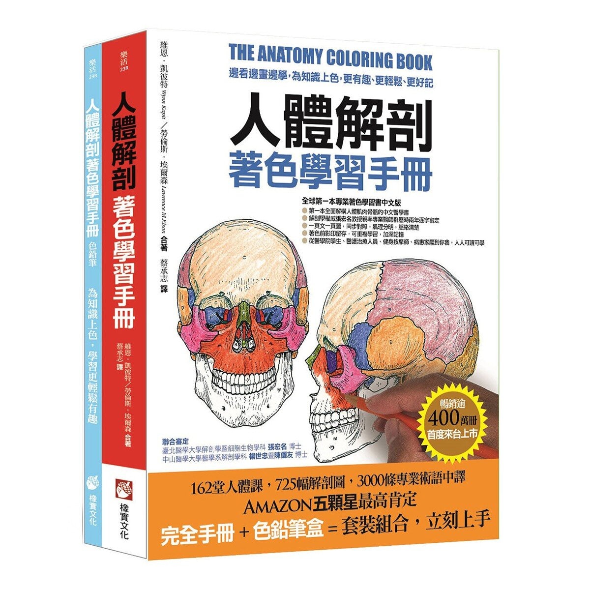 人體解剖著色學習手冊 + 12色彩色鉛筆 ：邊看邊畫邊學，為知識上色，更有趣、更輕鬆、更好記