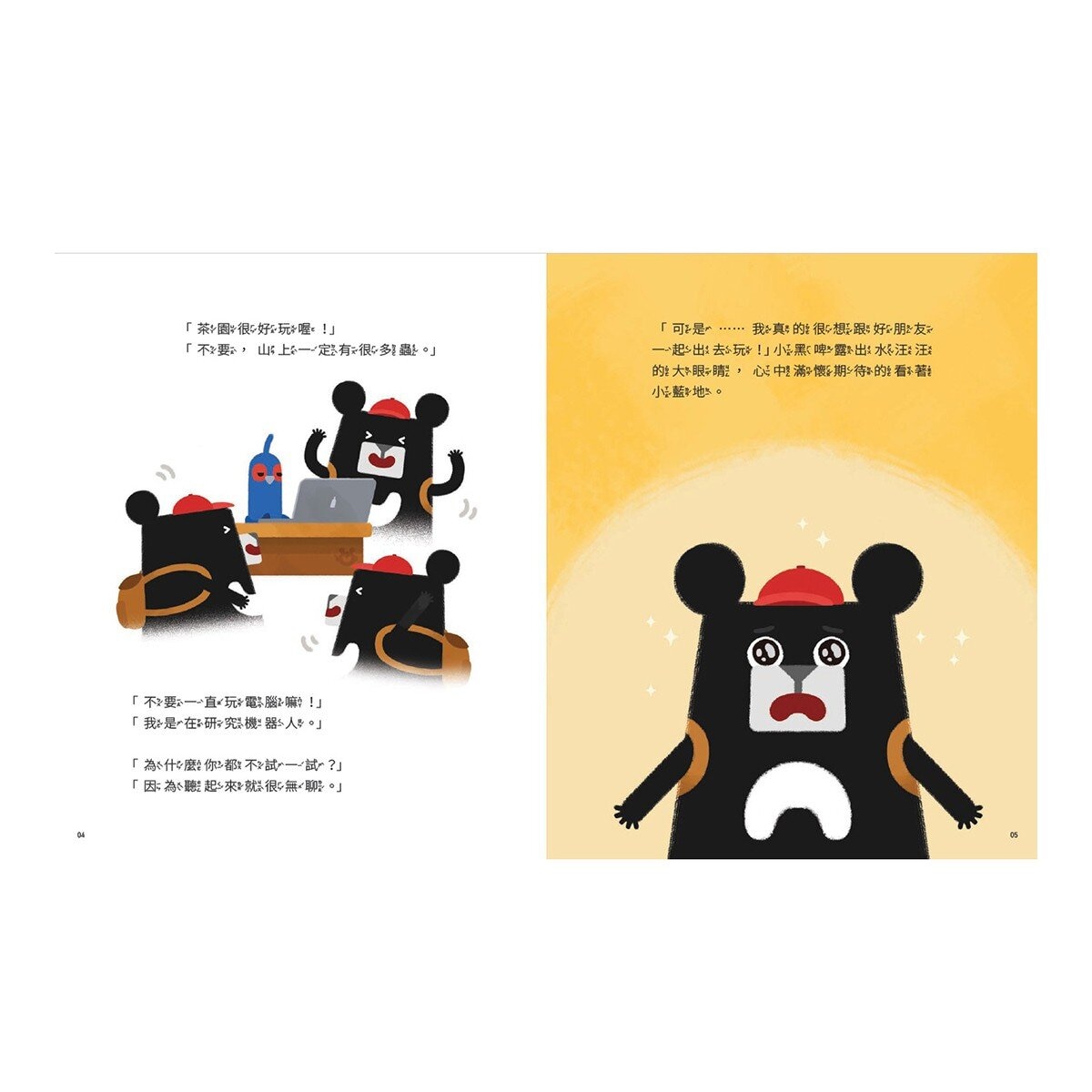 小黑啤玩臺灣：從童年到未來(新北篇、竹縣篇、臺中篇、嘉市篇、馬祖篇，全套5冊)