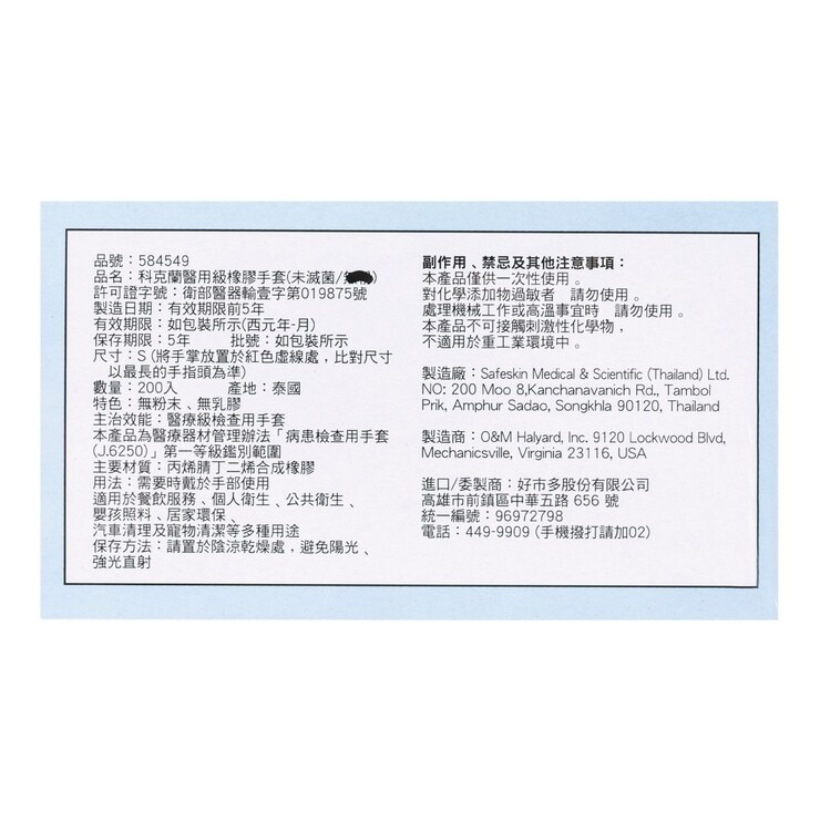 科克蘭 醫用級橡膠手套(未滅菌) S 號 400入