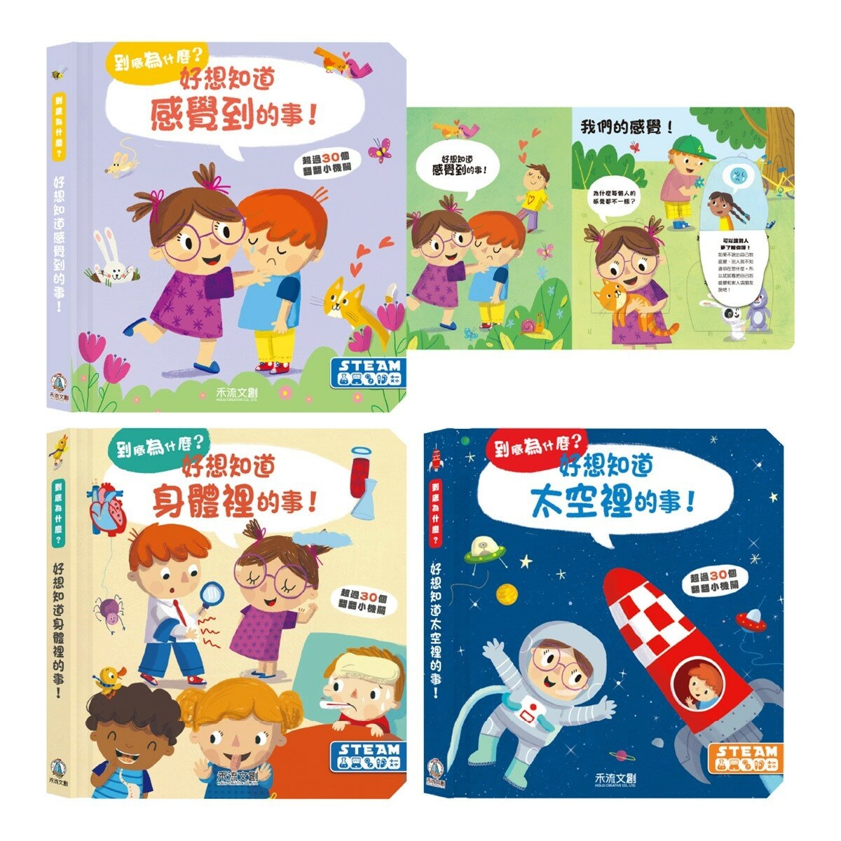 到底為什麼？好想知道的科學小百科(共3冊):好想知道身體裡的事+好想知道感覺到的事+好想知道太空的事