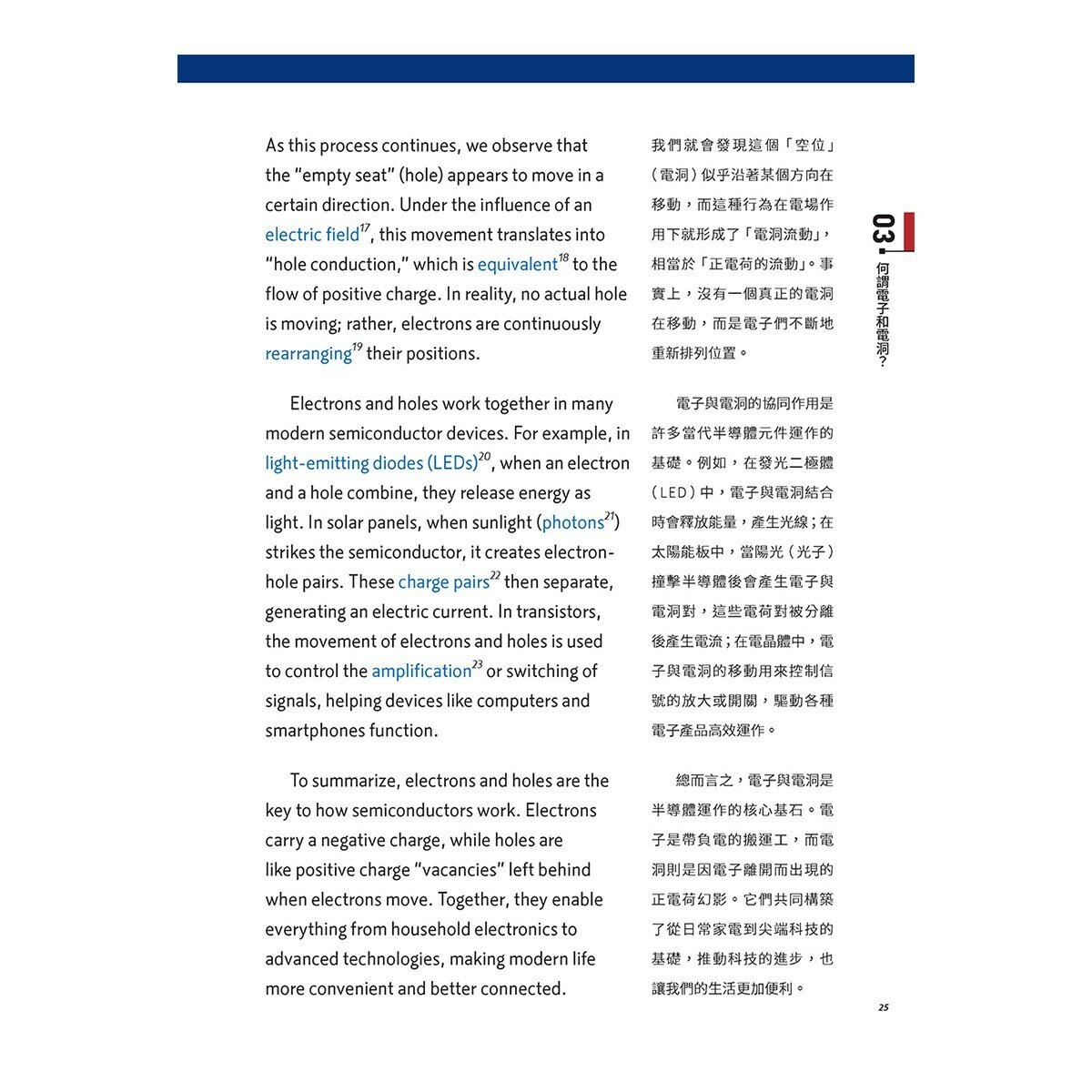半導體科技英語 半導體基礎30問：深入淺出理解科技核心【書+別冊+朗讀MP3】