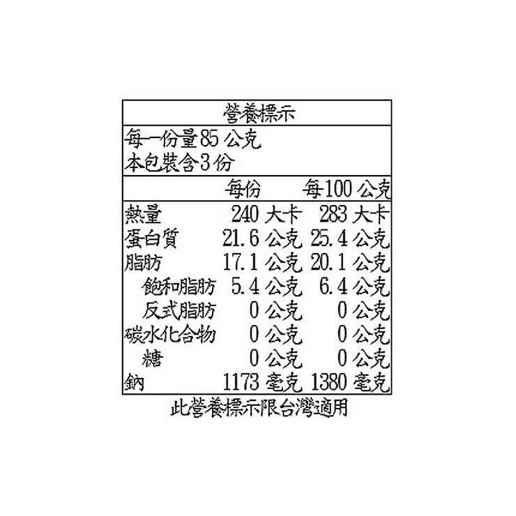 Beretta 冷藏義式生火腿片 85公克 X 3入