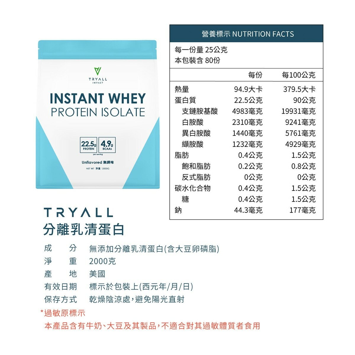 Tryall 無調味分離乳清蛋白 2公斤
