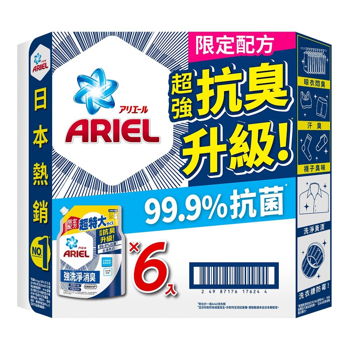 Ariel 抗臭新配方洗衣精補充包 1100公克 X 6入