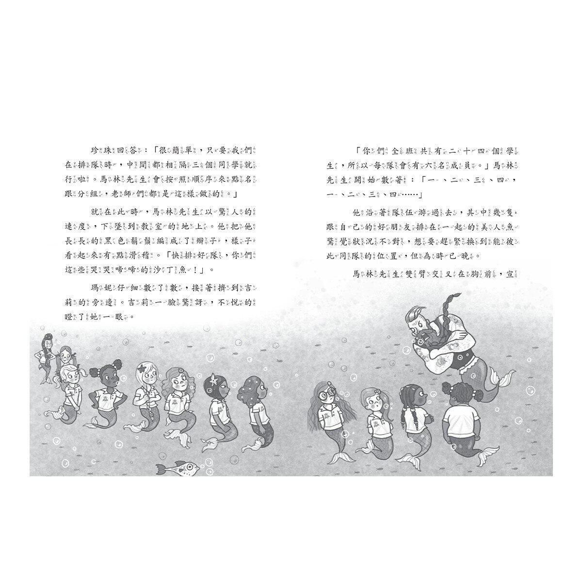 小美人魚瑪妮：閃亮亮海底小美人魚故事套書 (6冊)