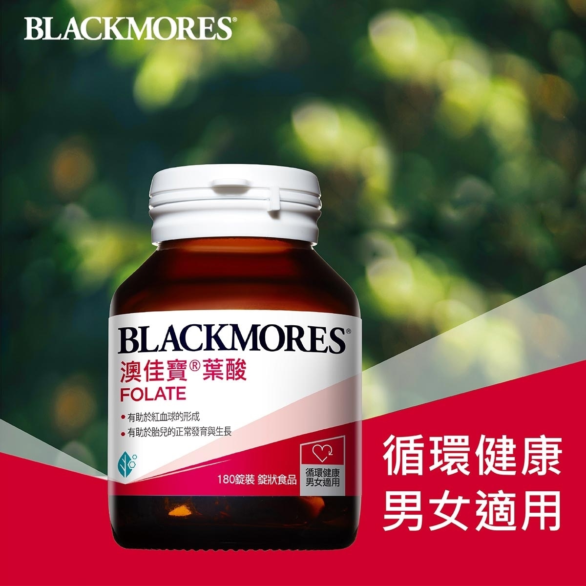 Blackmores澳佳寶 葉酸 360錠 (180錠X2瓶) Costco 好市多線上購物