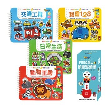 Baby趣味學習貼貼書(4書第一輯)+多重點讀筆
