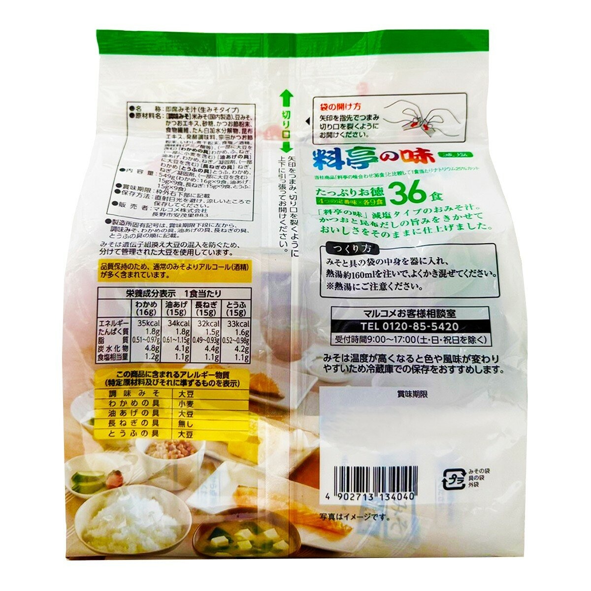 丸米 減鹽綜合沖泡味噌湯 36入