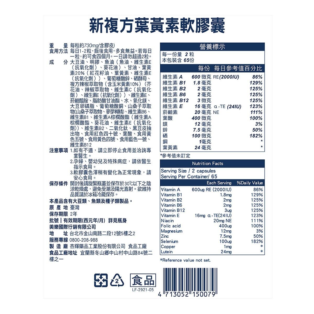 Youth Light 優識立新複方葉黃素軟膠囊 130粒