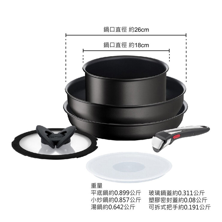 Tefal 法國特福 巧變精靈系列鍋具 6件組 Tefal 法國特福 巧變精靈系列鍋具 6件組