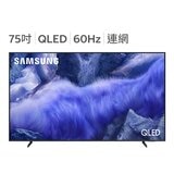 Samsung 75吋 QLED 4K AI 量子智慧顯示器 QA75QEF1AXXZW
