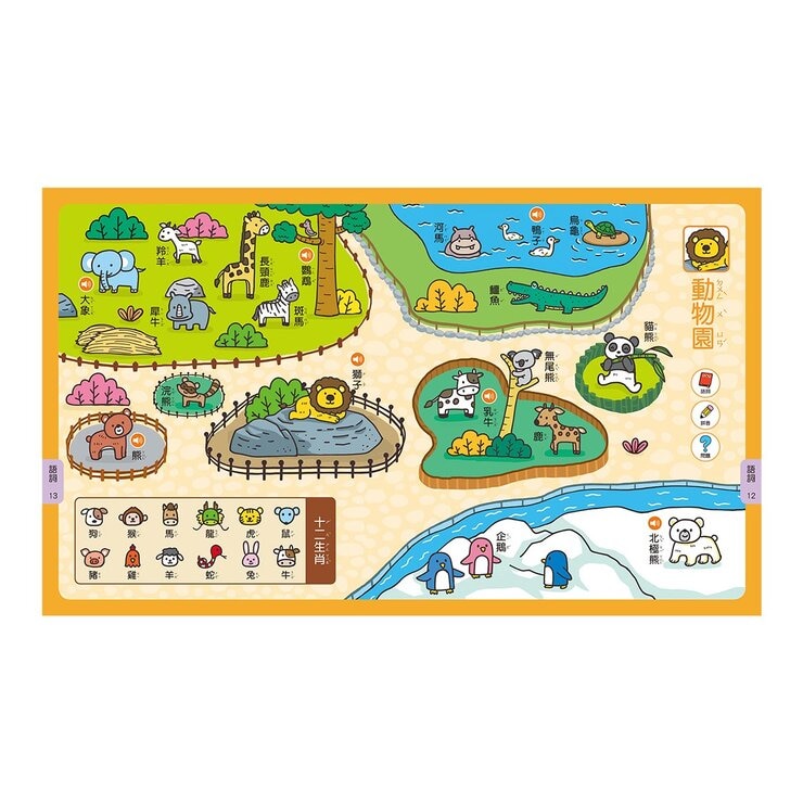 Food超人 正音ㄅㄆㄇ互動點讀繪本(新版)