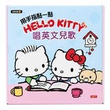 用手指點一點會說話有聲書 Hello Kitty 唱英文兒歌 用手指點一點會說話有聲書 Hello Kitty 唱英文兒歌