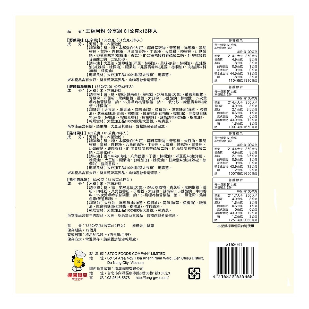 王麵河粉 杯裝河粉 分享組 61公克 X 12入