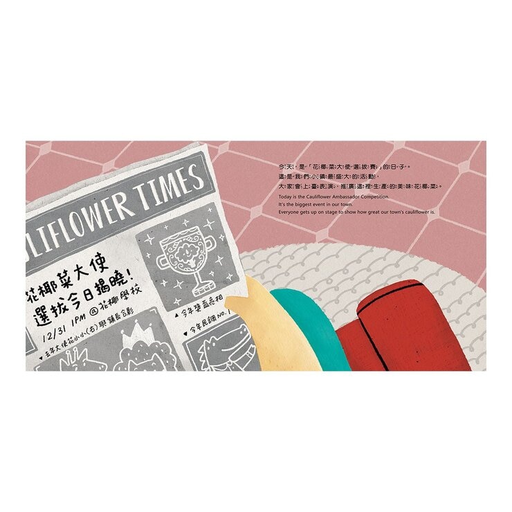 討厭啦！好好吃喔！Part 2【蔬果系列食育繪本套書2】：花小獅的煩惱+吹笛手菇菇狗+小精靈的527號果實+小熊奇芋記+星期四，苦瓜日 (5冊合售)