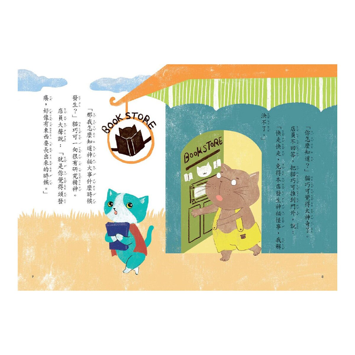 愛思考的貓巧可：哲學思辨故事集套書（共五冊）+ 節慶禮物書（共三冊）