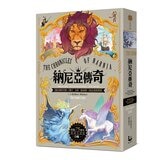 納尼亞傳奇【出版75周年經典全譯版】(全三輯，七段冒險故事)