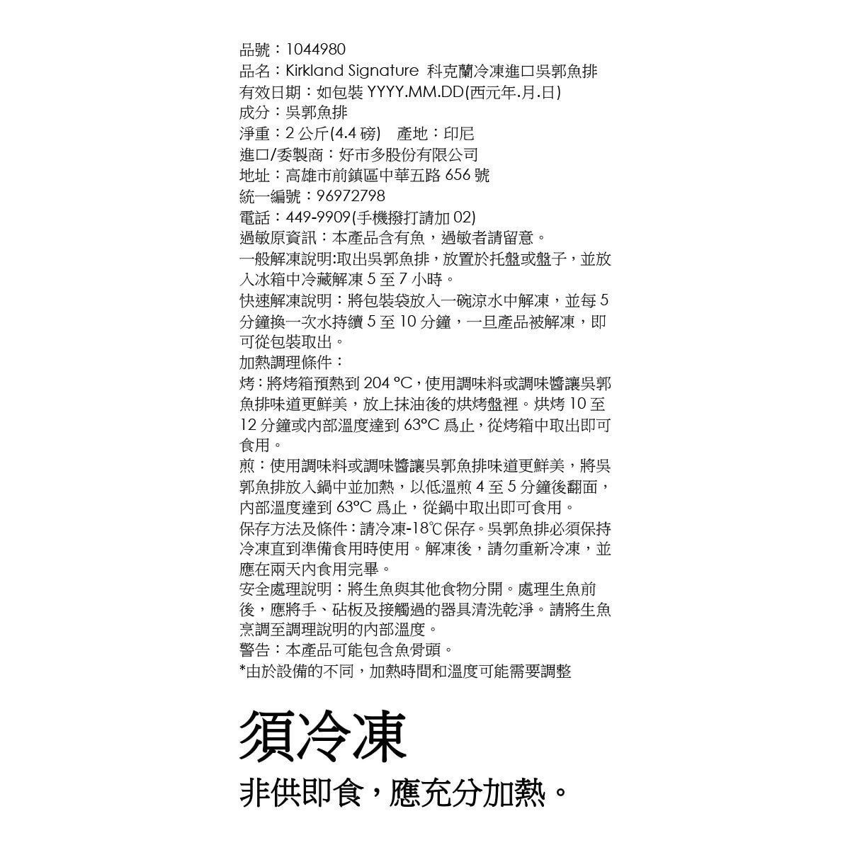 Kirkland Signature 科克蘭 冷凍進口吳郭魚排 2公斤