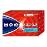 普拿疼止痛加強錠 普拿疼止痛加強錠