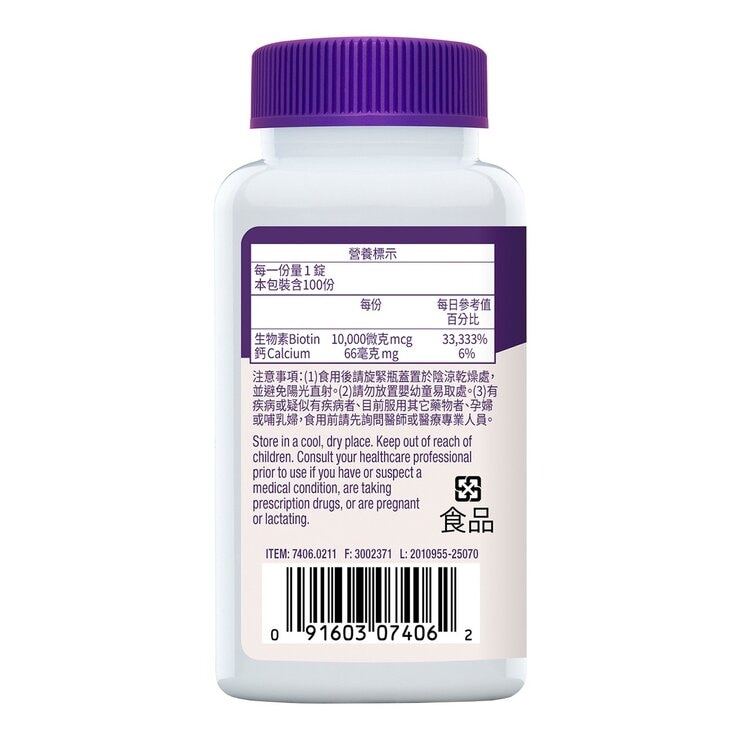 Natrol 納妥 生物素10,000微克(食品) 100錠