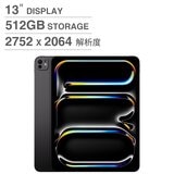 Apple 13 吋 iPad Pro Wi‑Fi 512GB 配備標準玻璃 太空黑色