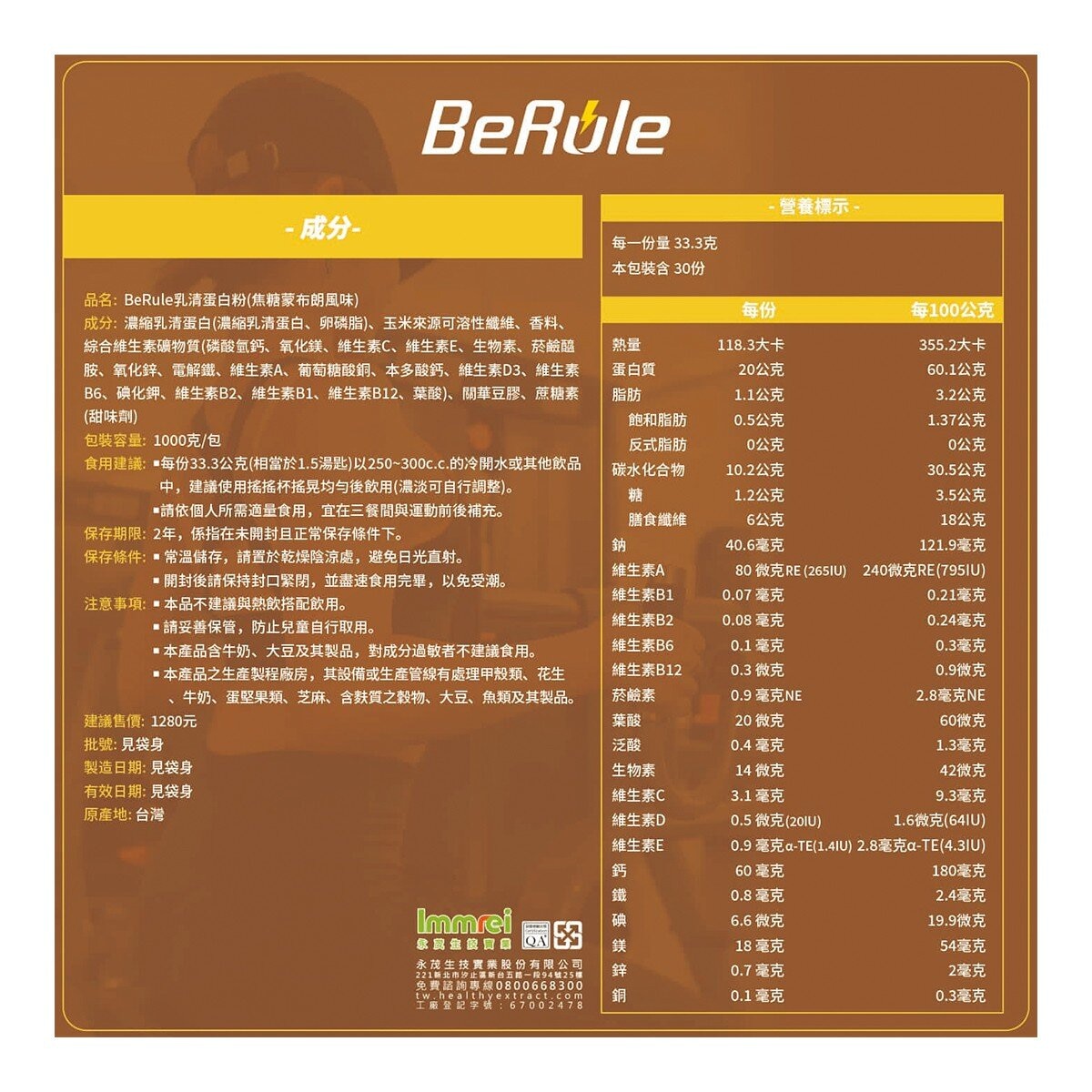 BeRule 乳清蛋白粉 焦糖蒙布朗風味 1公斤 X 2入