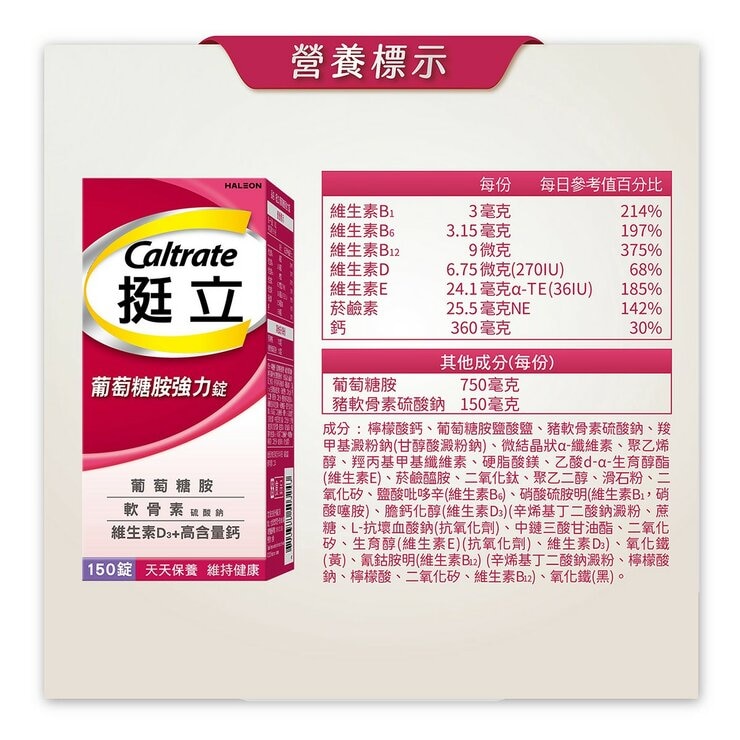 挺立 葡萄糖胺強力錠 300錠 (150錠 X 2瓶)