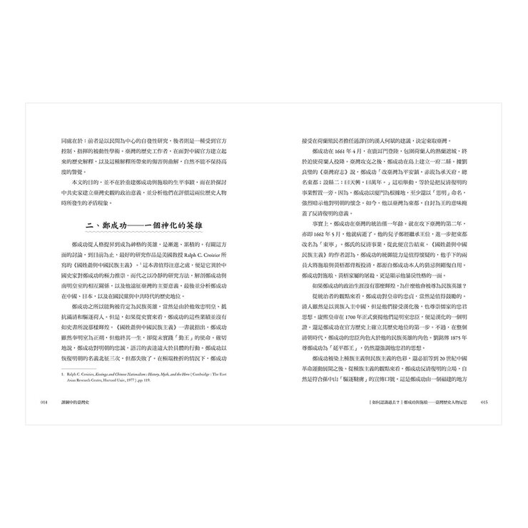 課綱中的臺灣史 跟著專家學者探索歷史新視野