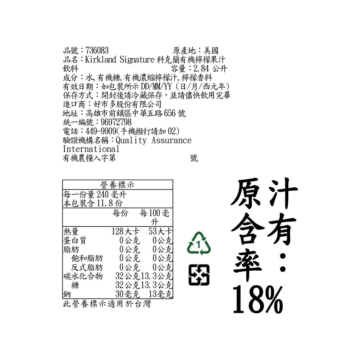 Kirkland Signature 科克蘭 有機檸檬果汁飲料 2.84公升 X 2入